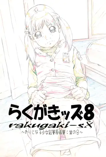 [Hayashibara Hikari] Rakugaki-s 8 -Original Shoujo Enpitsu Genga-shuu- - Fhentai