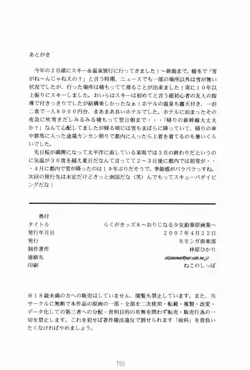 [Hayashibara Hikari] Rakugaki-s 8 -Original Shoujo Enpitsu Genga-shuu- Fhentai - Page 198