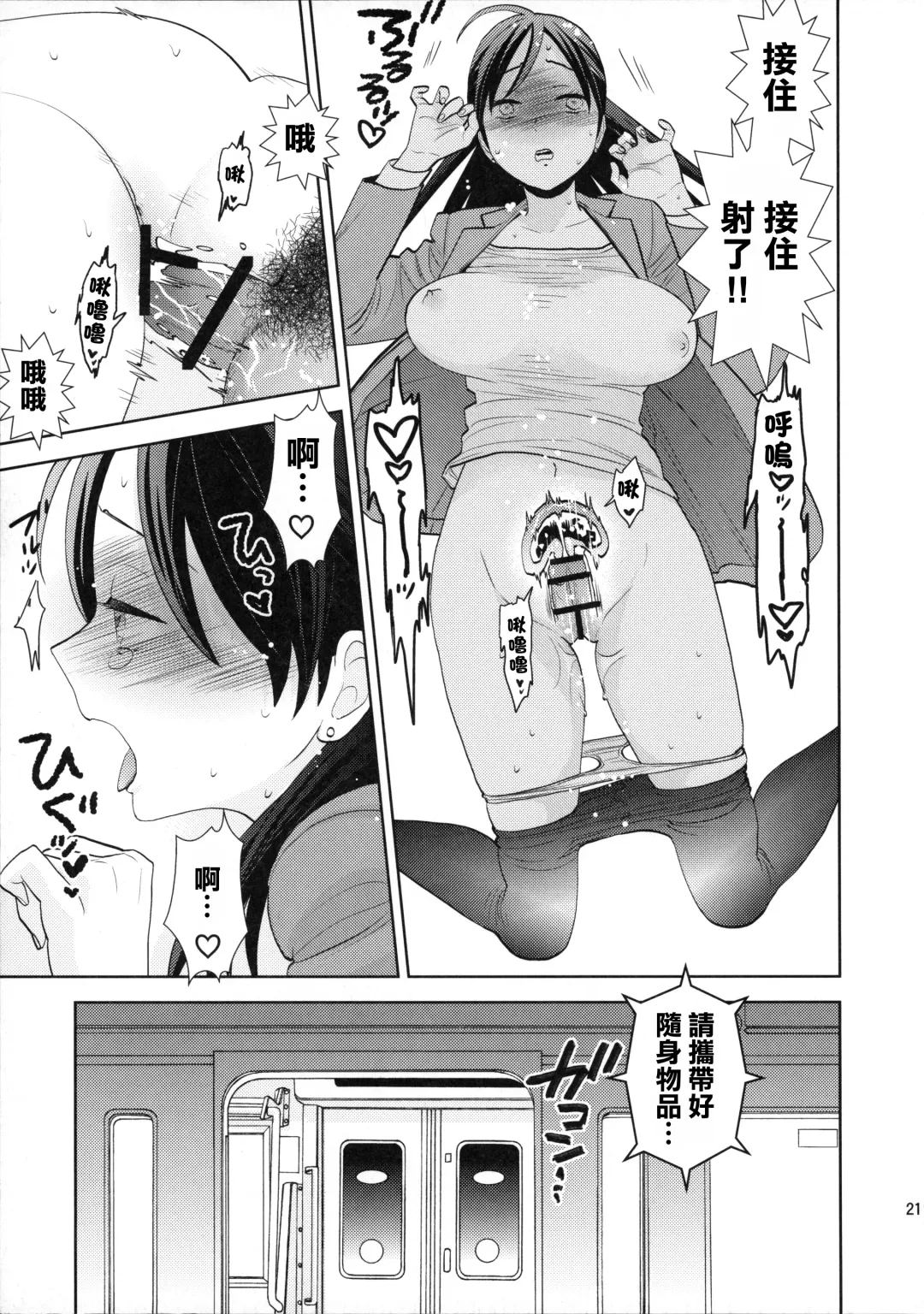 [Uds] Shuuden Deisui Anken Fhentai - Page 19