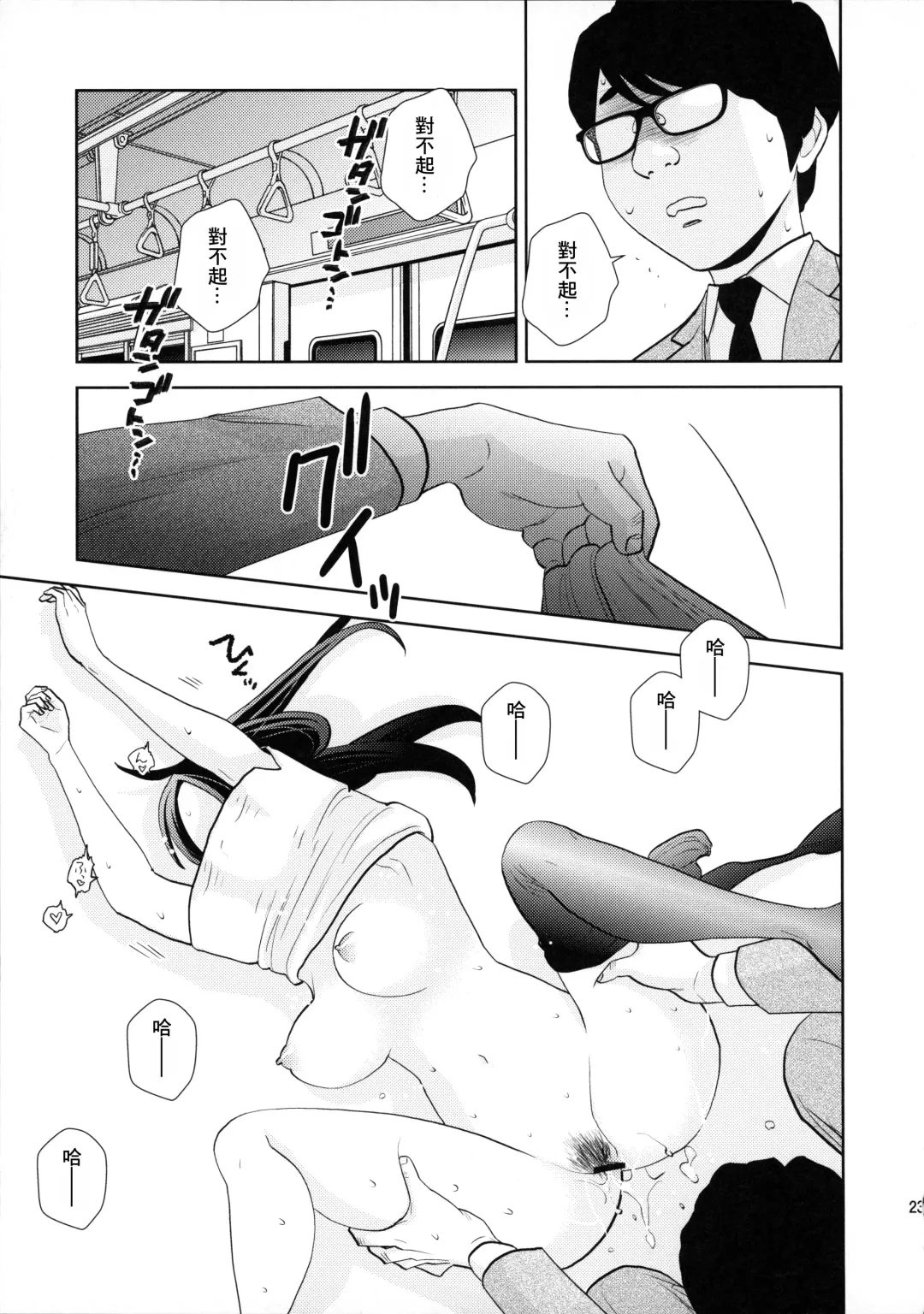 [Uds] Shuuden Deisui Anken Fhentai - Page 21
