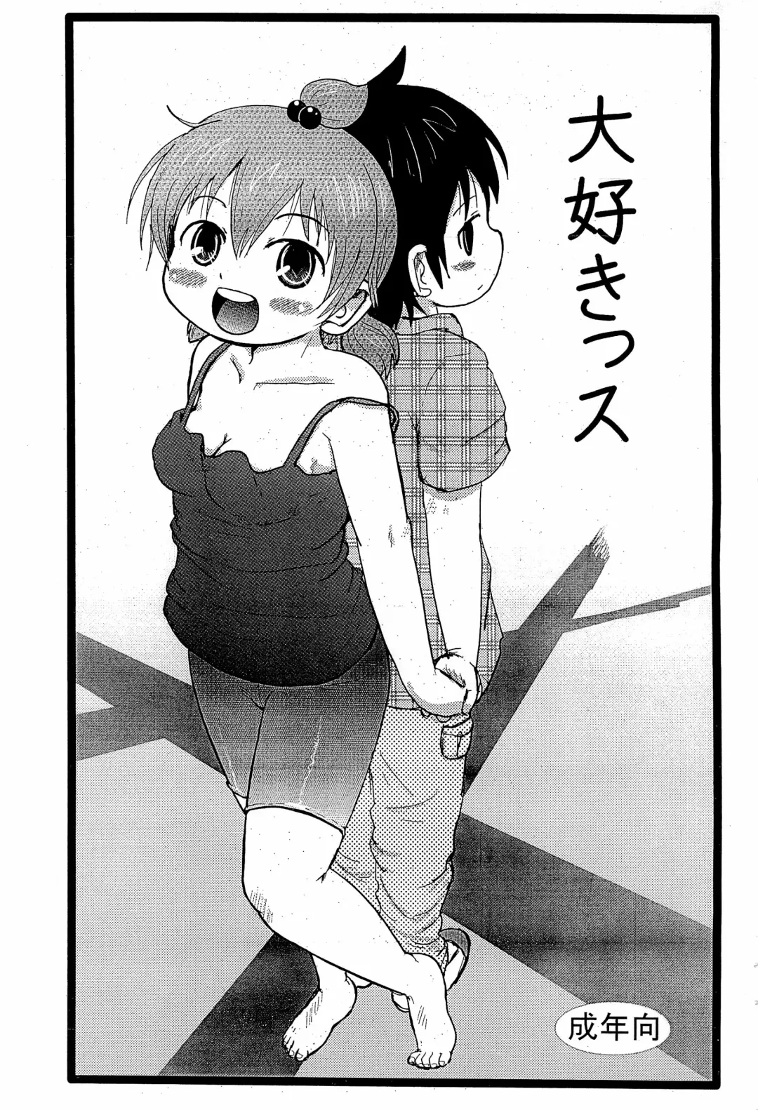 [Yoshi-puu] Dasukissu Fhentai - Page 1