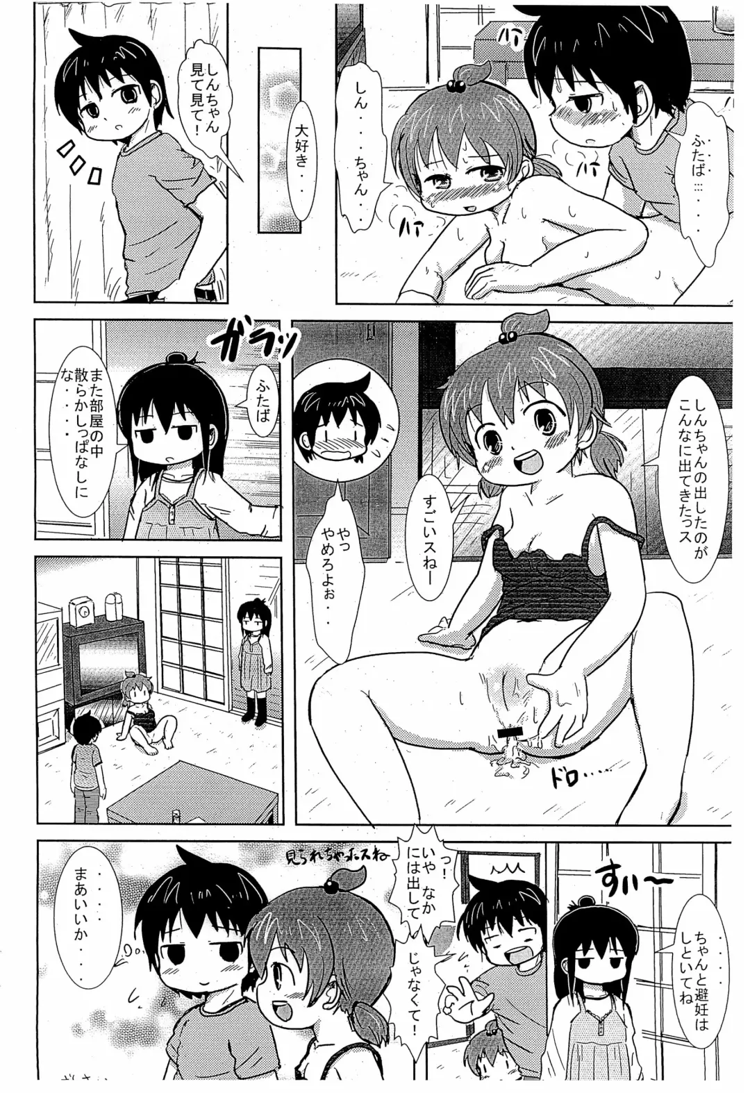 [Yoshi-puu] Dasukissu Fhentai - Page 18