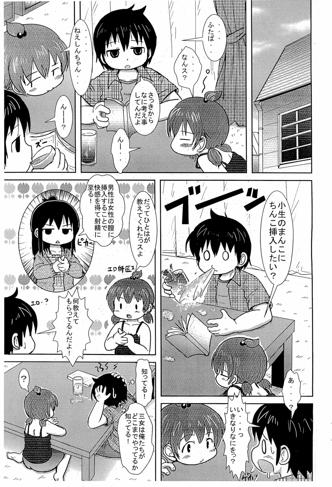 [Yoshi-puu] Dasukissu Fhentai - Page 3