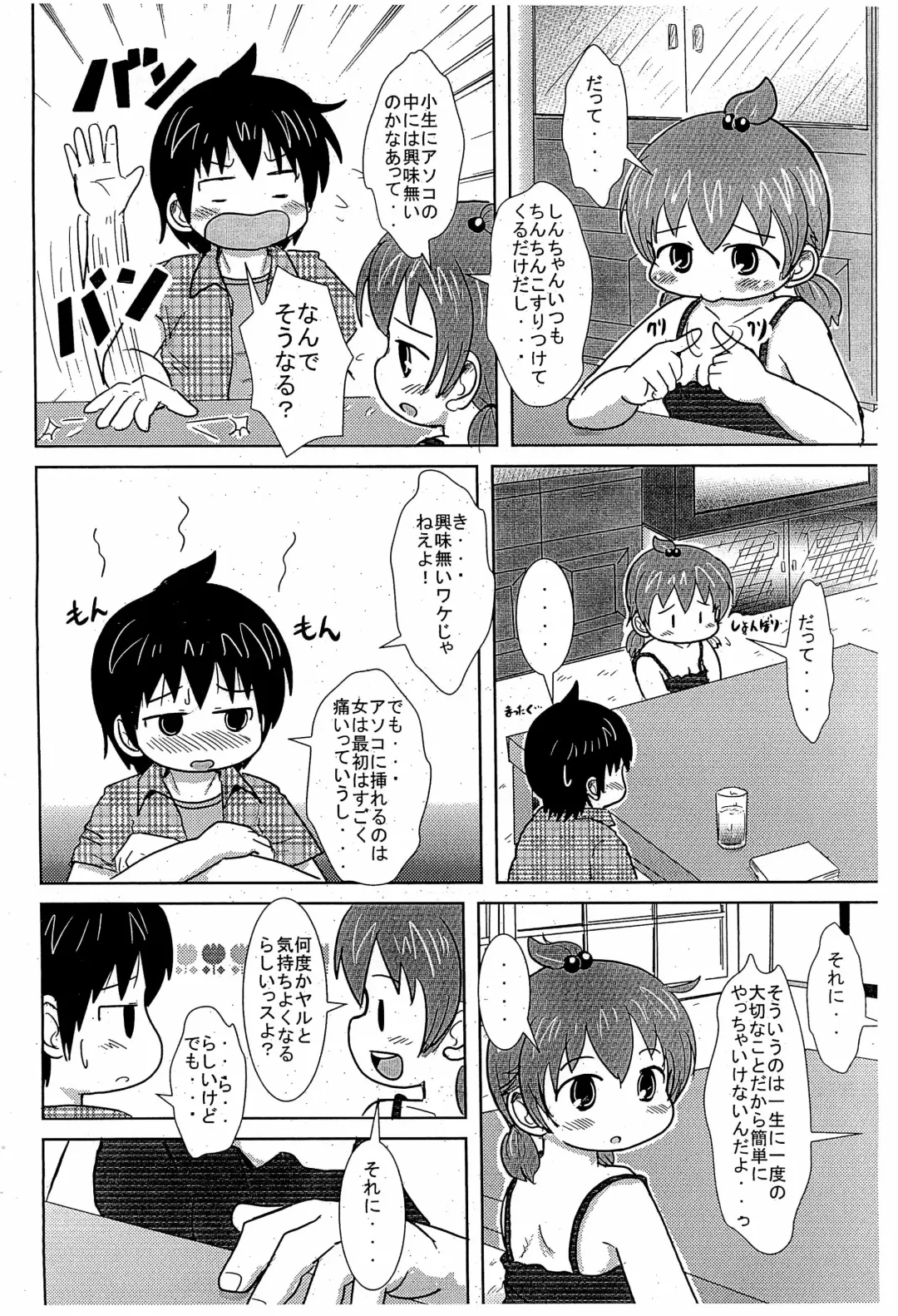 [Yoshi-puu] Dasukissu Fhentai - Page 4