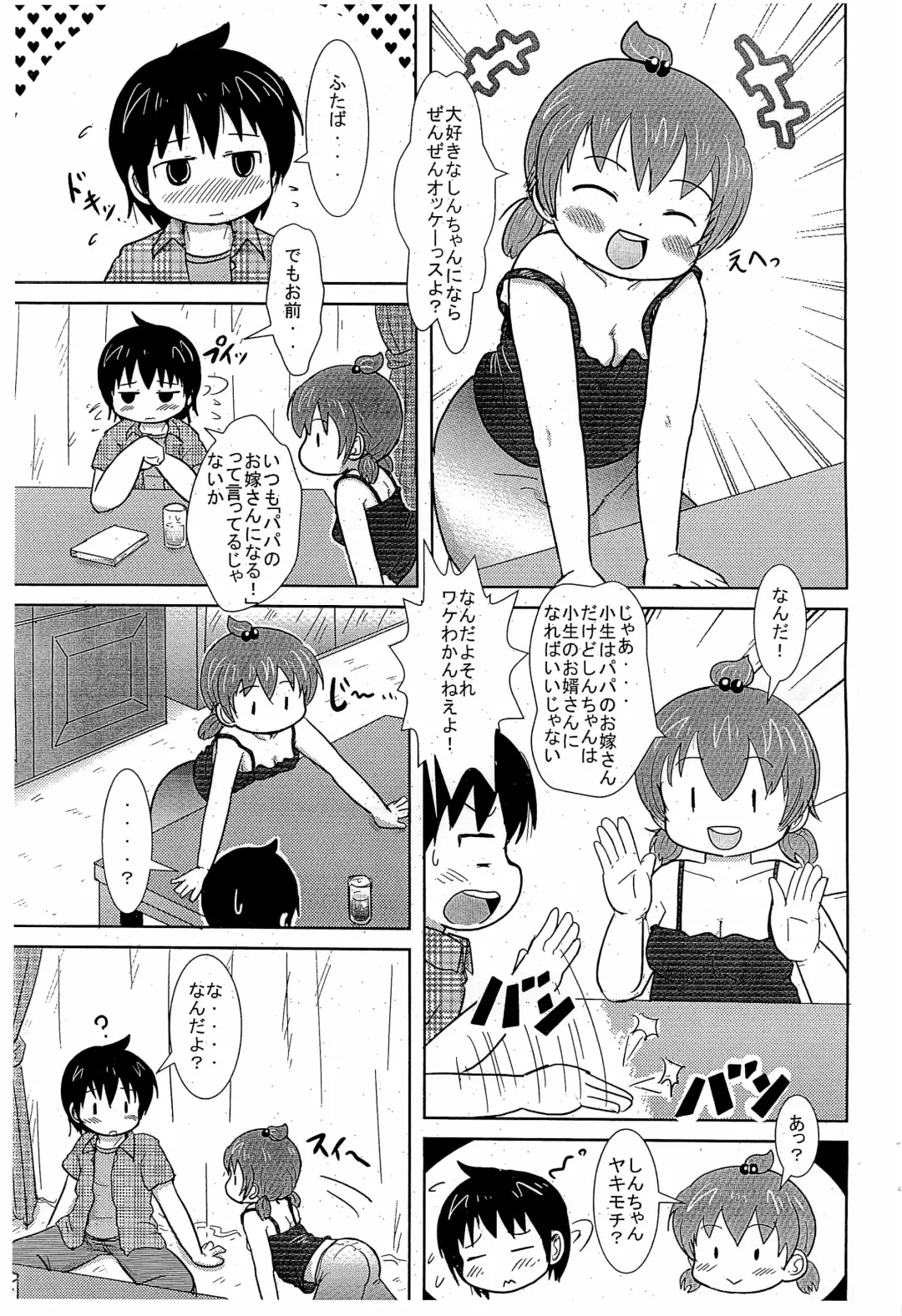 [Yoshi-puu] Dasukissu Fhentai - Page 5