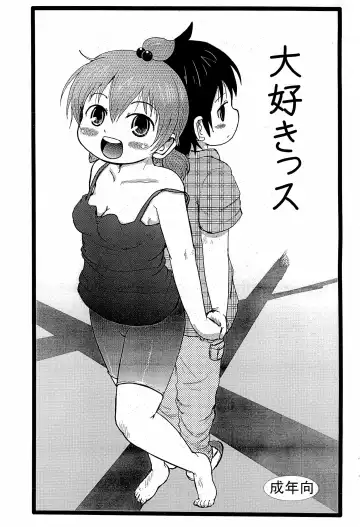 Read [Yoshi-puu] Dasukissu - Fhentai