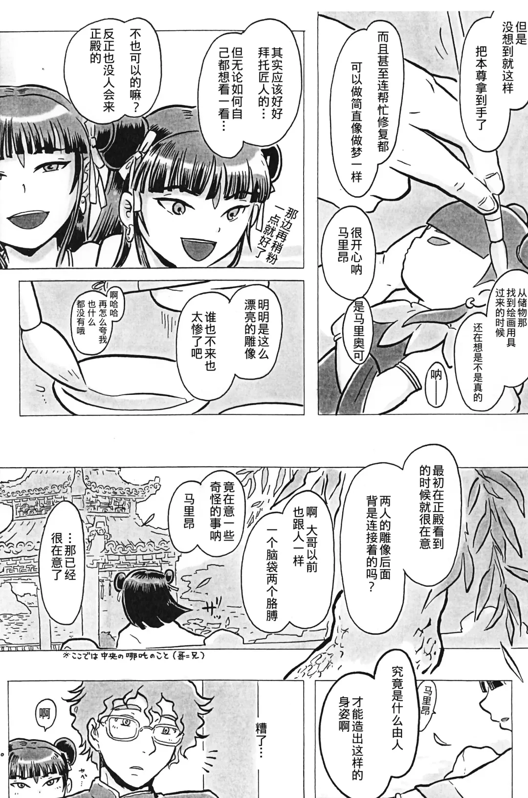 [Igusa Shunrou] Guuzou Shounen Fhentai - Page 11