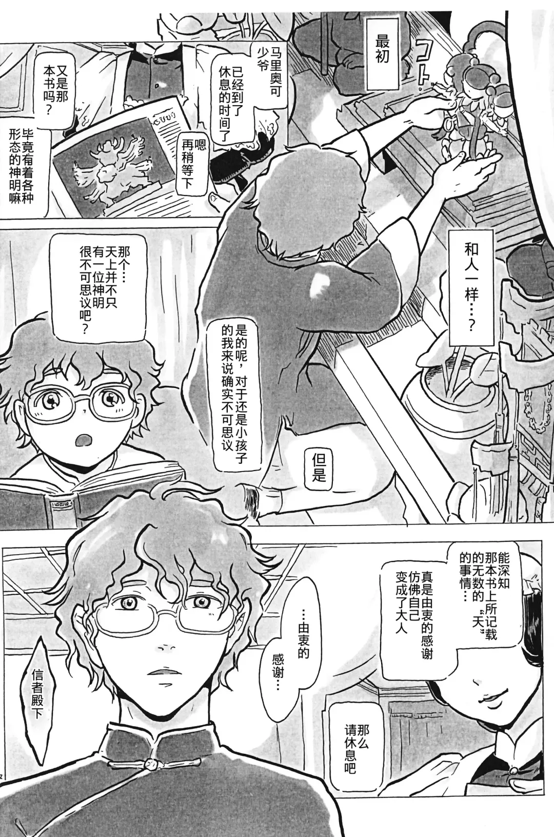 [Igusa Shunrou] Guuzou Shounen Fhentai - Page 13