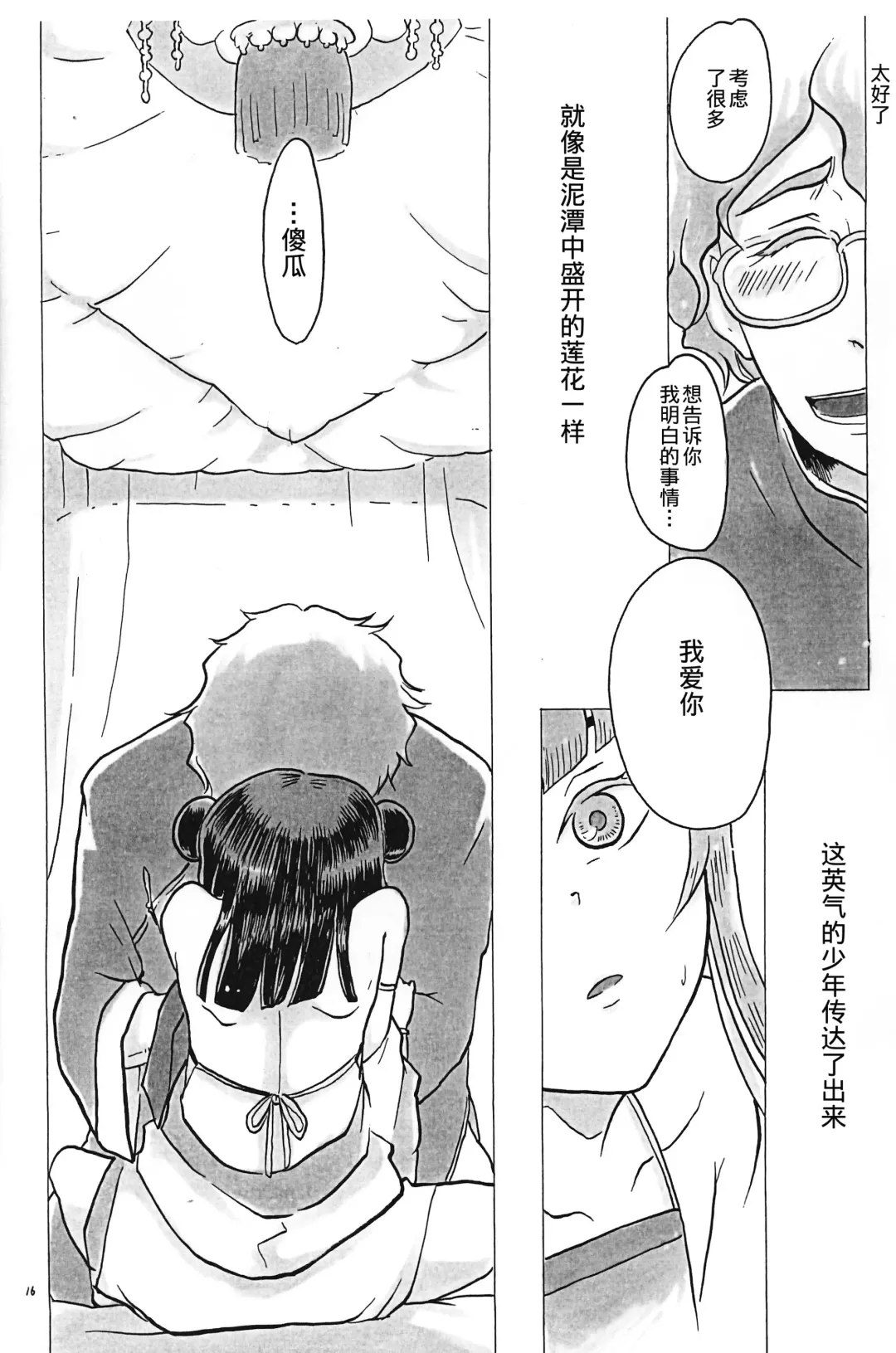 [Igusa Shunrou] Guuzou Shounen Fhentai - Page 17