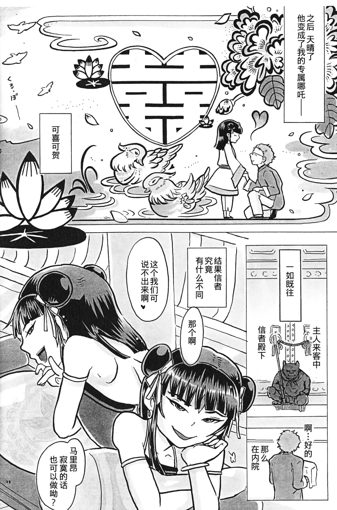 [Igusa Shunrou] Guuzou Shounen Fhentai - Page 29