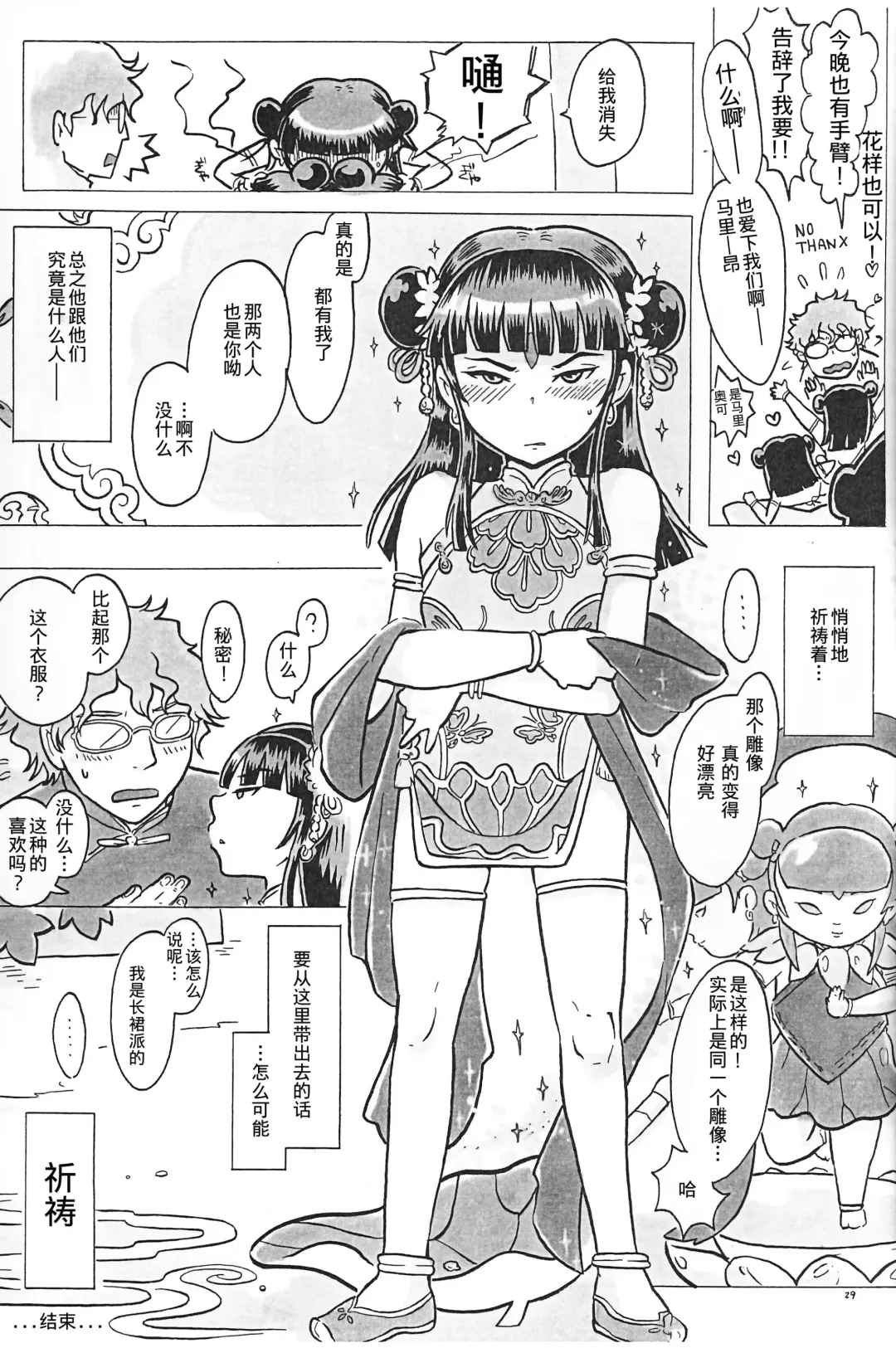 [Igusa Shunrou] Guuzou Shounen Fhentai - Page 30