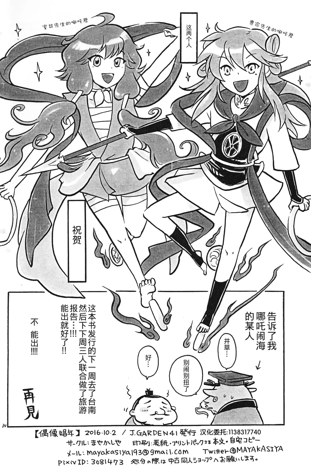 [Igusa Shunrou] Guuzou Shounen Fhentai - Page 35