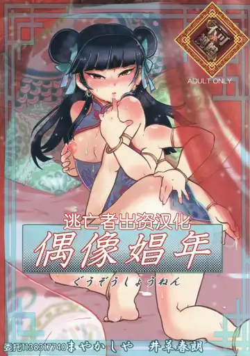 Read [Igusa Shunrou] Guuzou Shounen - Fhentai