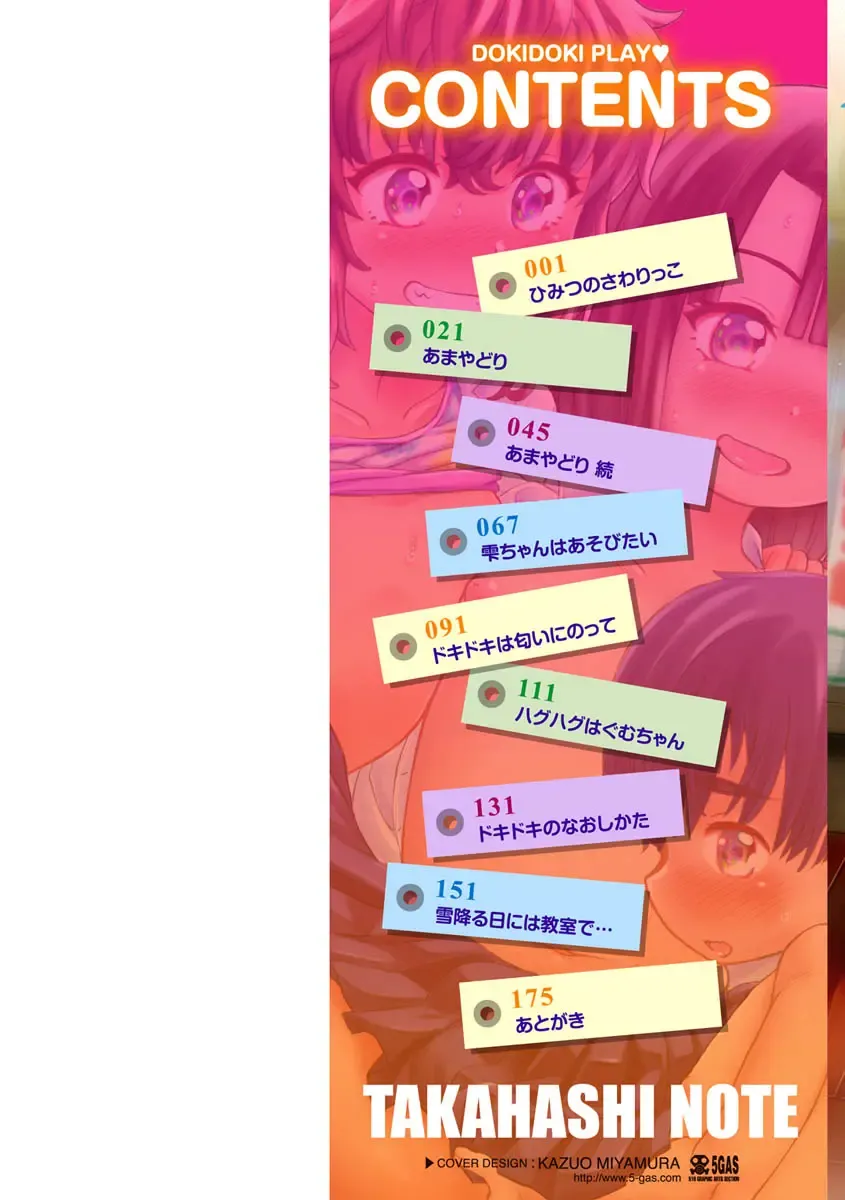 [Takahashi Note] Dokidoki Gokko Fhentai - Page 2