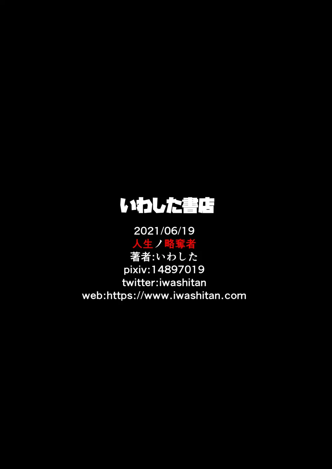 [Iwashita] Jinsei no Ryakudatsusha -Ubawareta, Watashi- Fhentai - Page 38