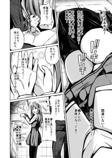 [Iwashita] Jinsei no Ryakudatsusha -Ubawareta, Watashi- Fhentai - Page 13