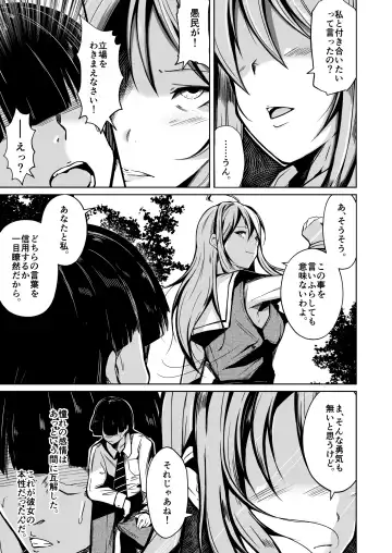 [Iwashita] Jinsei no Ryakudatsusha -Ubawareta, Watashi- Fhentai - Page 4