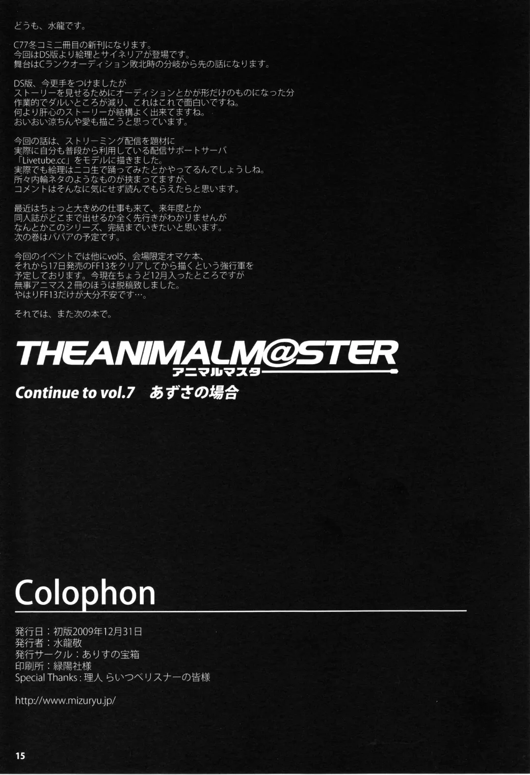 [Mizuryu Kei] The Animalm@ster Vol.6 Fhentai - Page 16