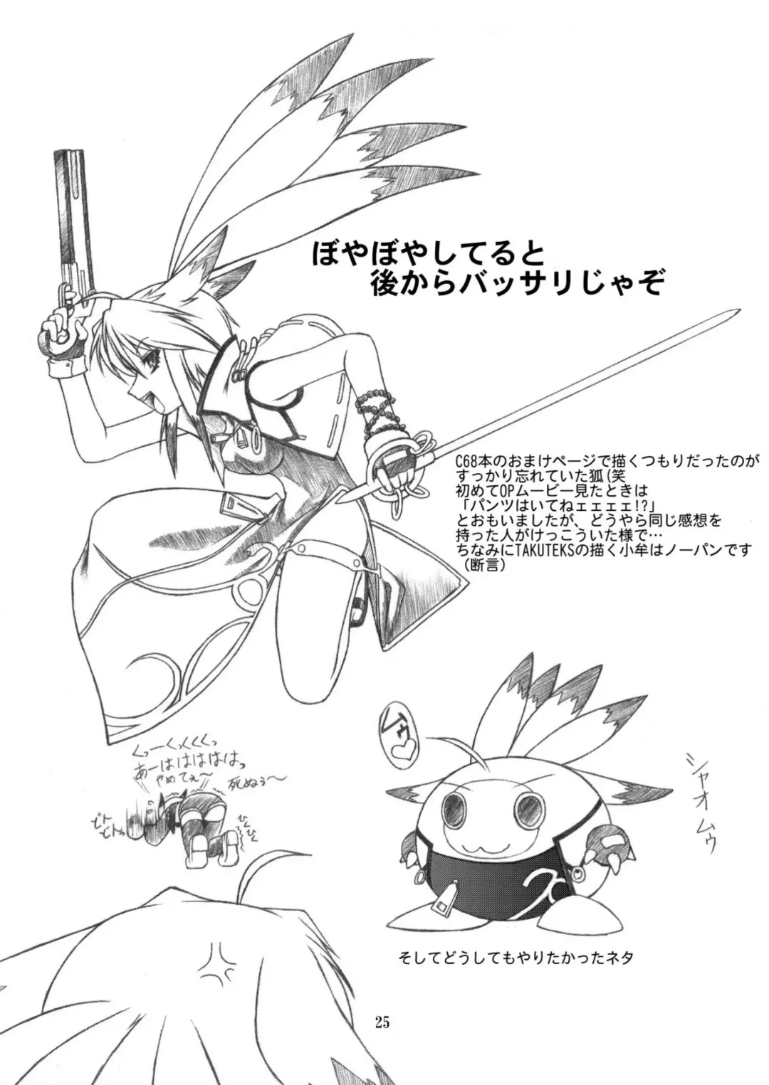 [Takuteks] NACOTO SHA-HON 2 Fhentai - Page 25