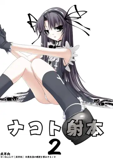 Read [Takuteks] NACOTO SHA-HON 2 - Fhentai