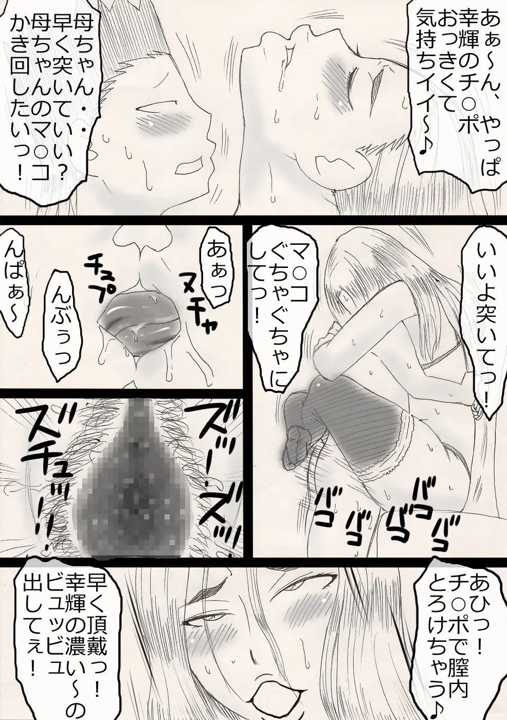 Nukunuku Kachan! Fhentai - Page 54