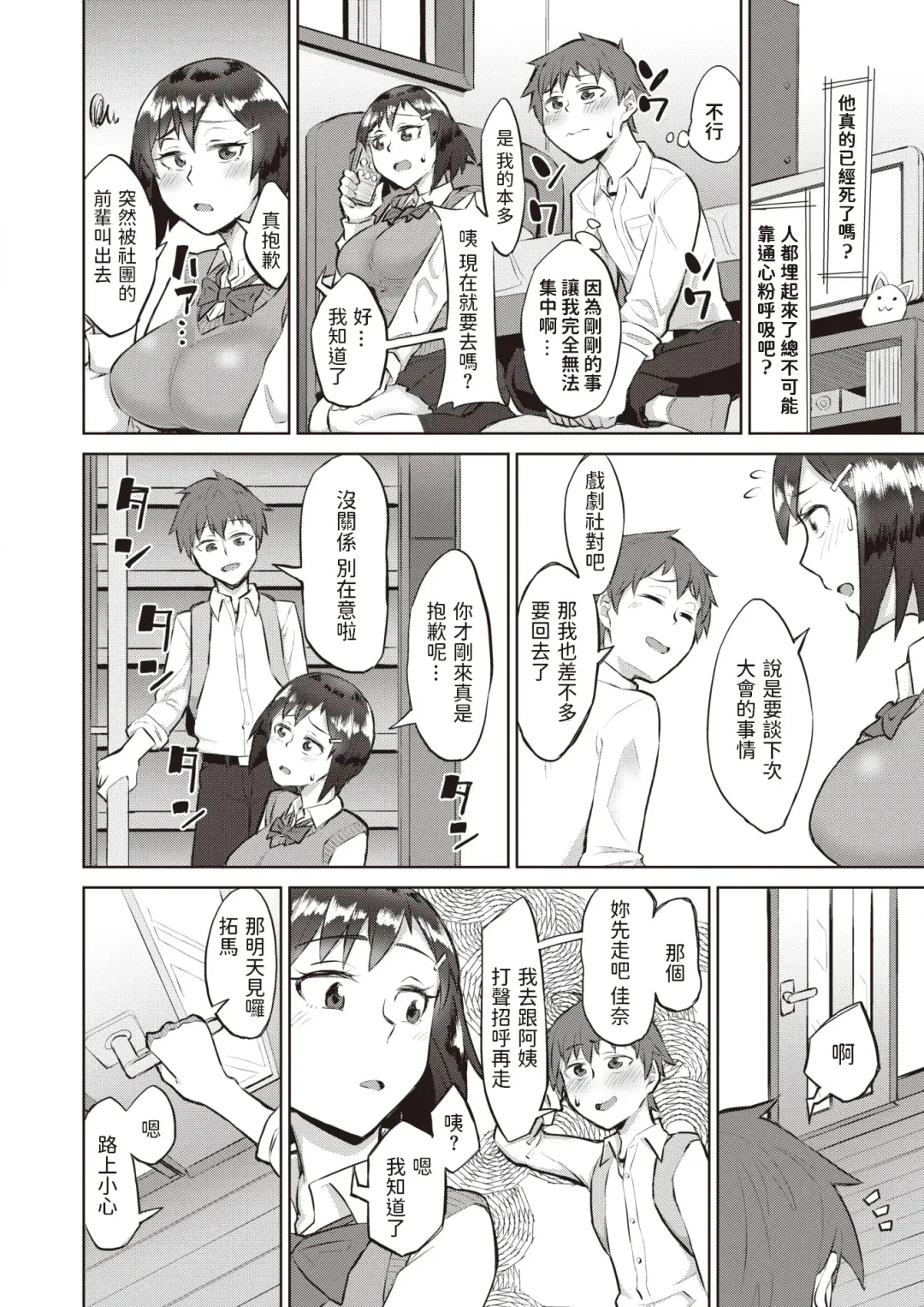 [Akutenkou] Look at me Fhentai - Page 4