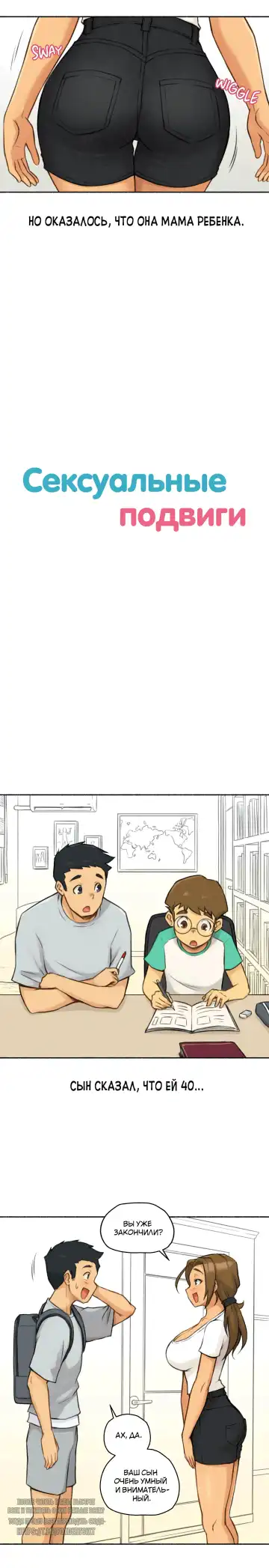 [Nestkeeper] Sexual Exploits | Сексуальные подвиги Fhentai - Page 4