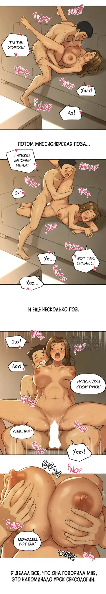 [Nestkeeper] Sexual Exploits | Сексуальные подвиги Fhentai - Page 34