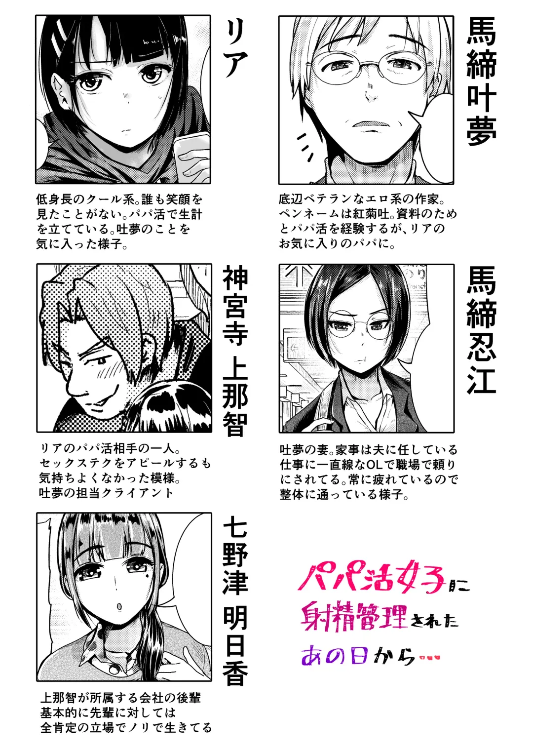 [Tomihero] Papakatsu Joshi ni Shasei Kanri sareta Ano Hi kara... Ch. 5 Fhentai - Page 2