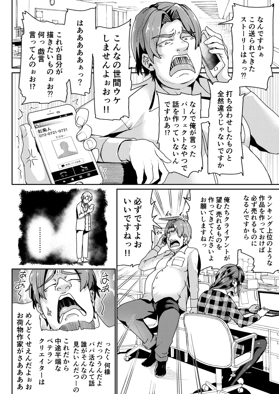 [Tomihero] Papakatsu Joshi ni Shasei Kanri sareta Ano Hi kara... Ch. 5 Fhentai - Page 32