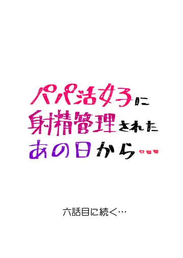 [Tomihero] Papakatsu Joshi ni Shasei Kanri sareta Ano Hi kara... Ch. 5 Fhentai - Page 48