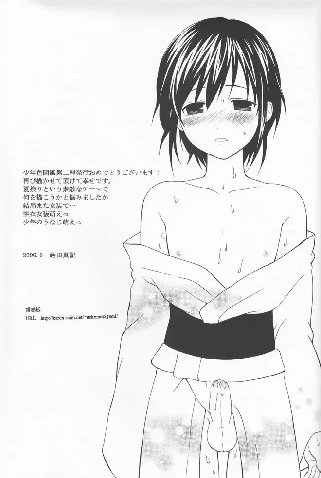 Shounen Iro Zukan 2 ~Natsumatsuri~ Fhentai - Page 60