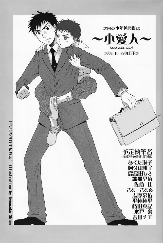 Shounen Iro Zukan 2 ~Natsumatsuri~ Fhentai - Page 64