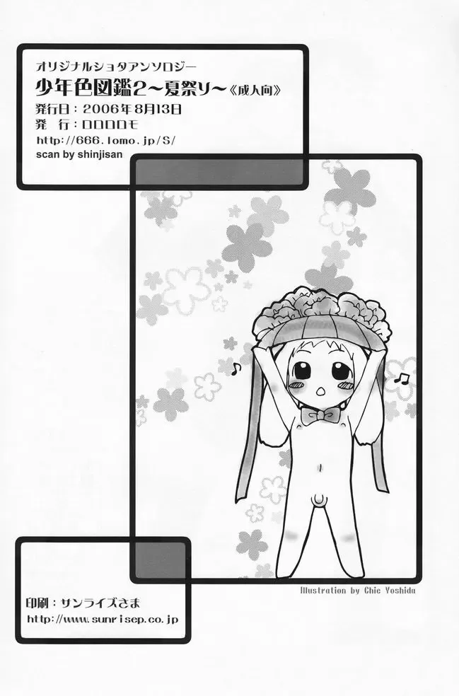 Shounen Iro Zukan 2 ~Natsumatsuri~ Fhentai - Page 65