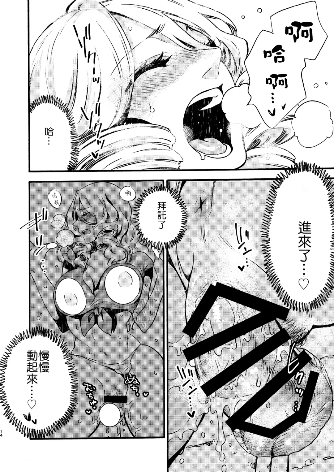 [Odashi] GLORYHOLE Fhentai - Page 14