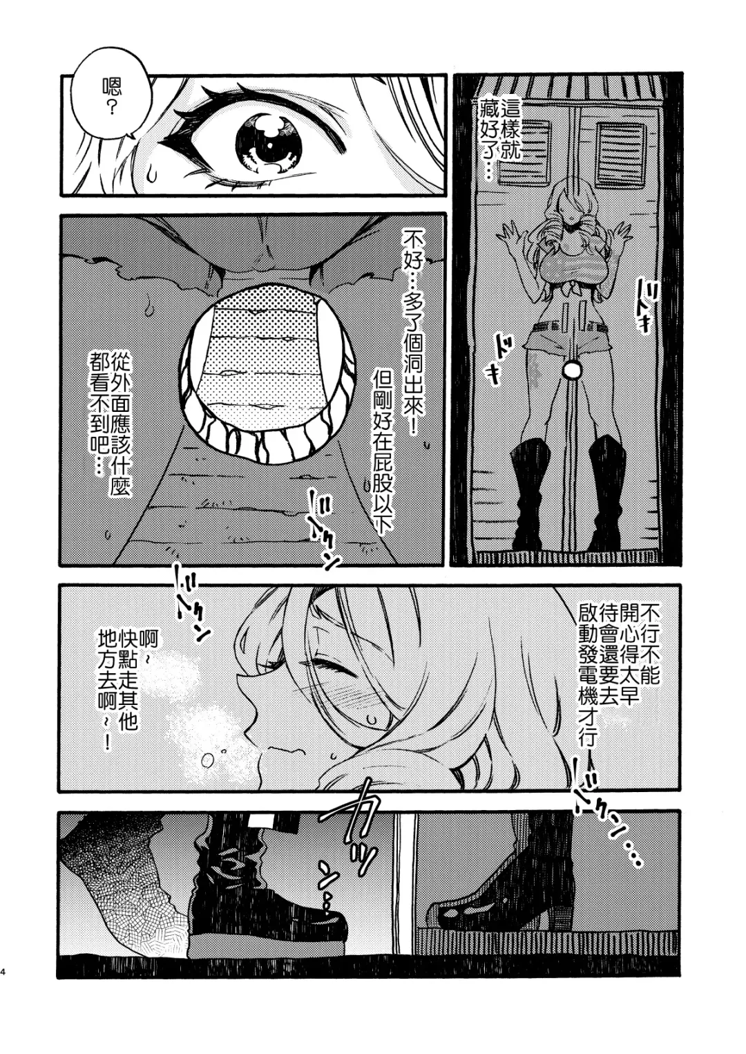 [Odashi] GLORYHOLE Fhentai - Page 4
