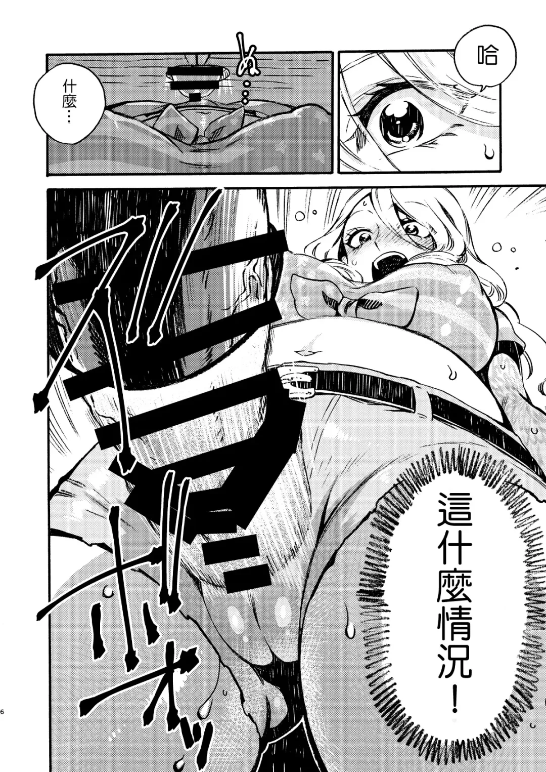 [Odashi] GLORYHOLE Fhentai - Page 6