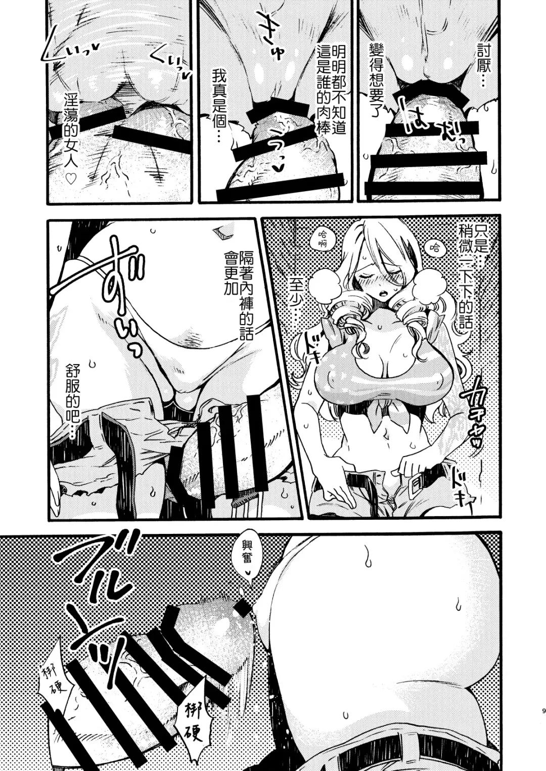 [Odashi] GLORYHOLE Fhentai - Page 9