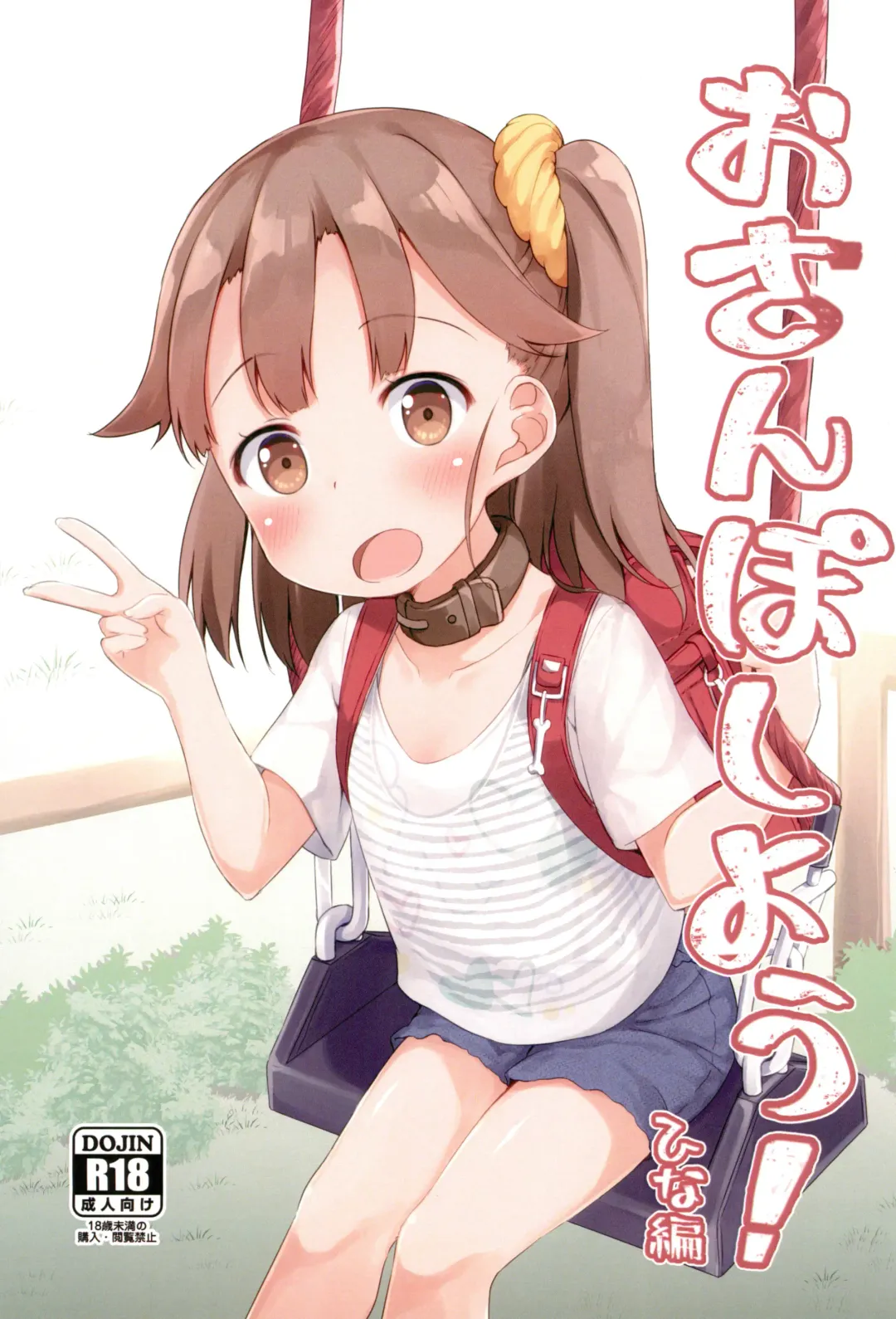 [Pirason] Osanpo Shiyou! Hina Hen Fhentai - Page 1