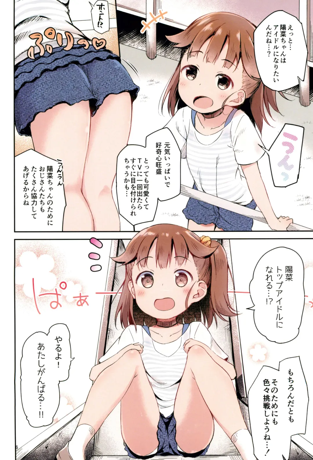 [Pirason] Osanpo Shiyou! Hina Hen Fhentai - Page 6