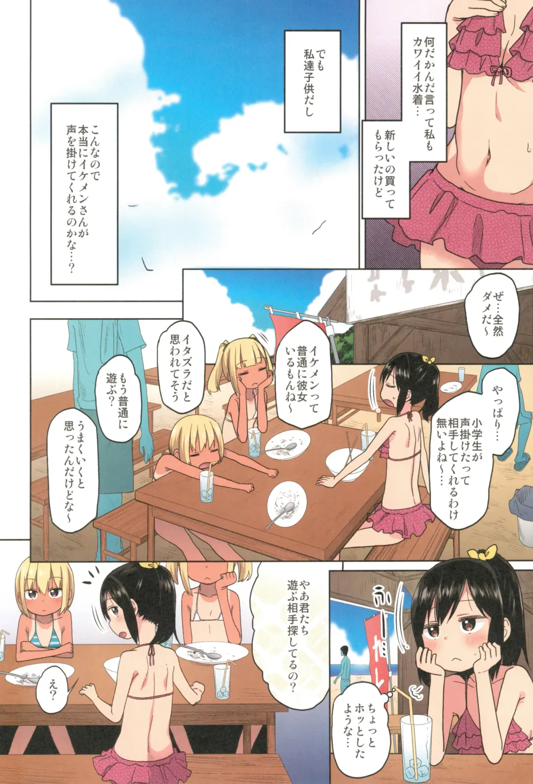 [Arekusa Mahone] Doki Doki Manatsu no Umi de Nanpa sareta yo! Fhentai - Page 8