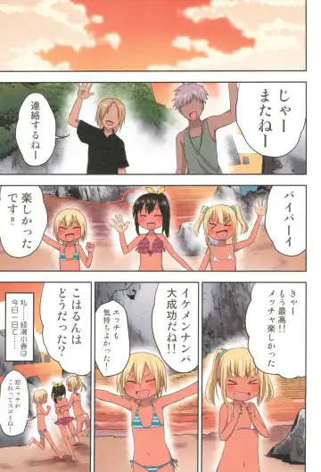 [Arekusa Mahone] Doki Doki Manatsu no Umi de Nanpa sareta yo! Fhentai - Page 35