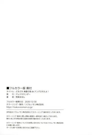 [Arekusa Mahone] Doki Doki Manatsu no Umi de Nanpa sareta yo! Fhentai - Page 51