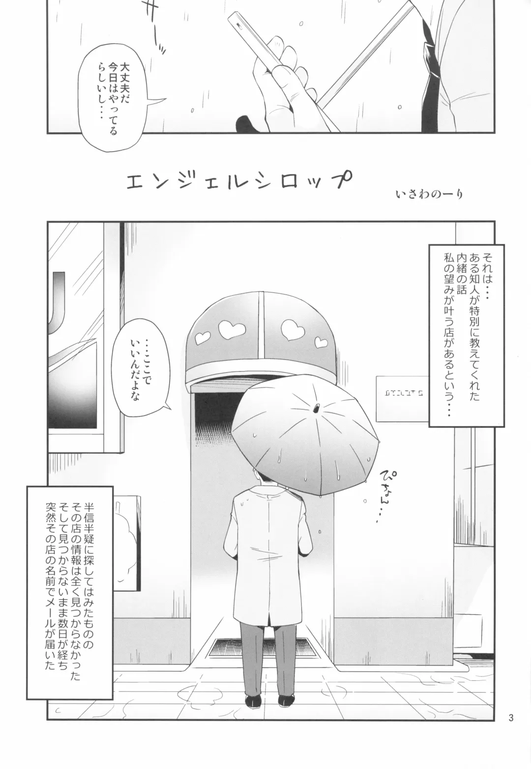 [Isawa Nohri] Angel Syrup - Chicchai Ko Eigyouchuu- Fhentai - Page 3