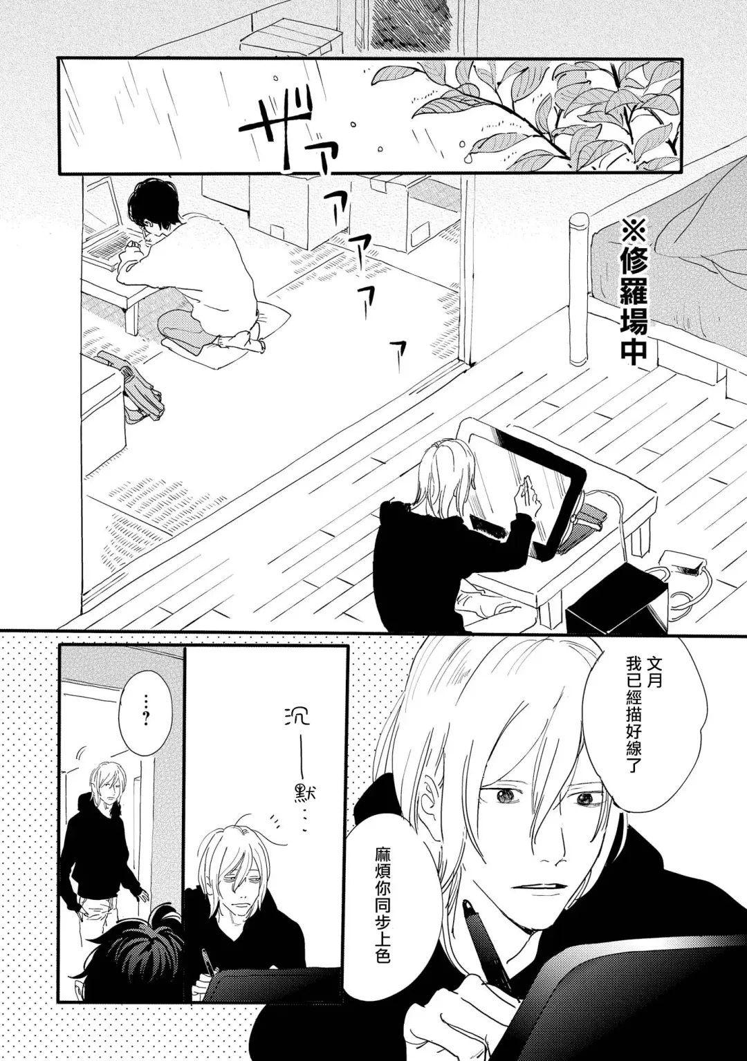 [Hakase] Ero Mangaka to Ashi-kun | 工口漫画家与助理君 Ch. 2-5 + 番外 Fhentai - Page 1