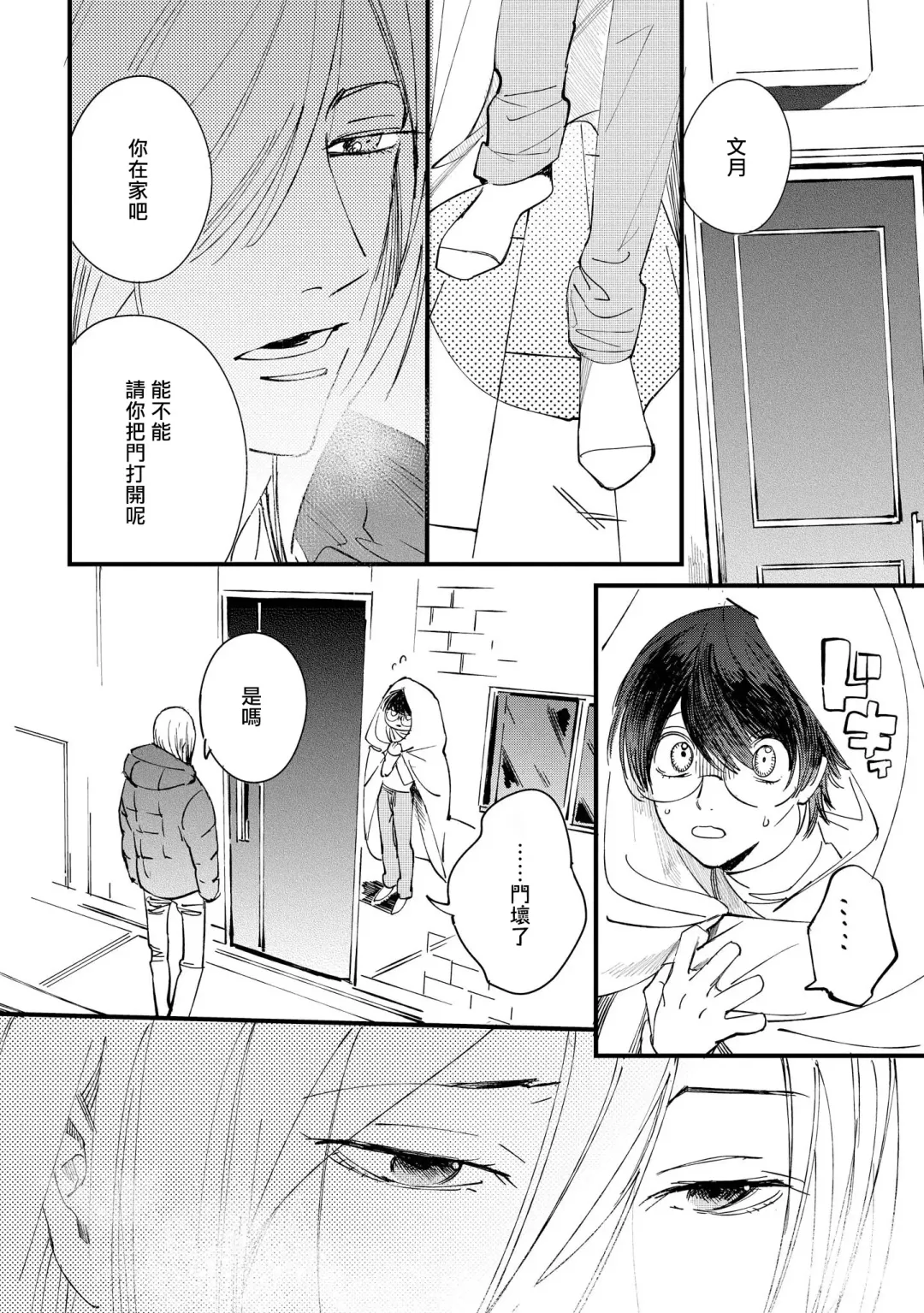 [Hakase] Ero Mangaka to Ashi-kun | 工口漫画家与助理君 Ch. 2-5 + 番外 Fhentai - Page 101
