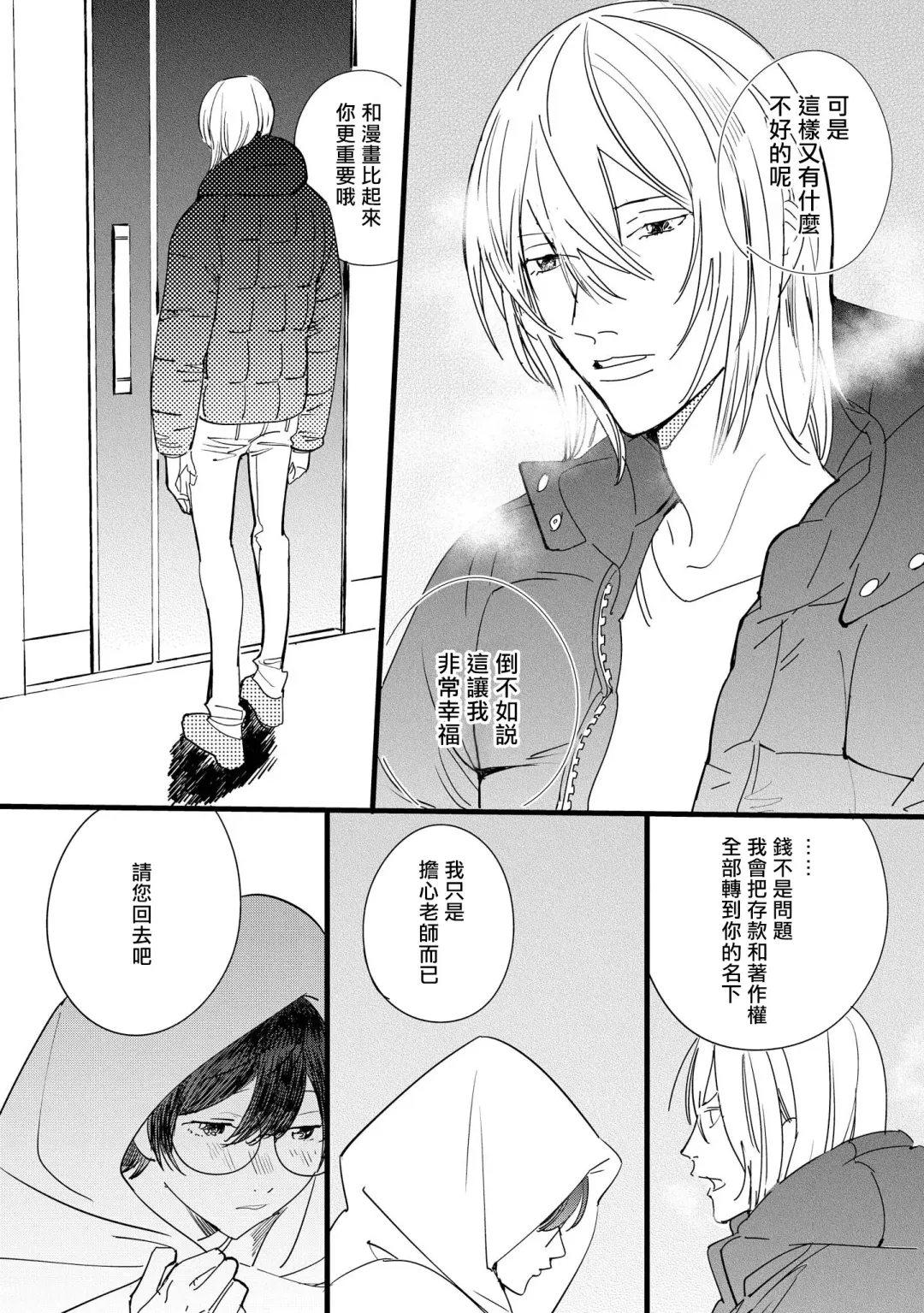 [Hakase] Ero Mangaka to Ashi-kun | 工口漫画家与助理君 Ch. 2-5 + 番外 Fhentai - Page 103