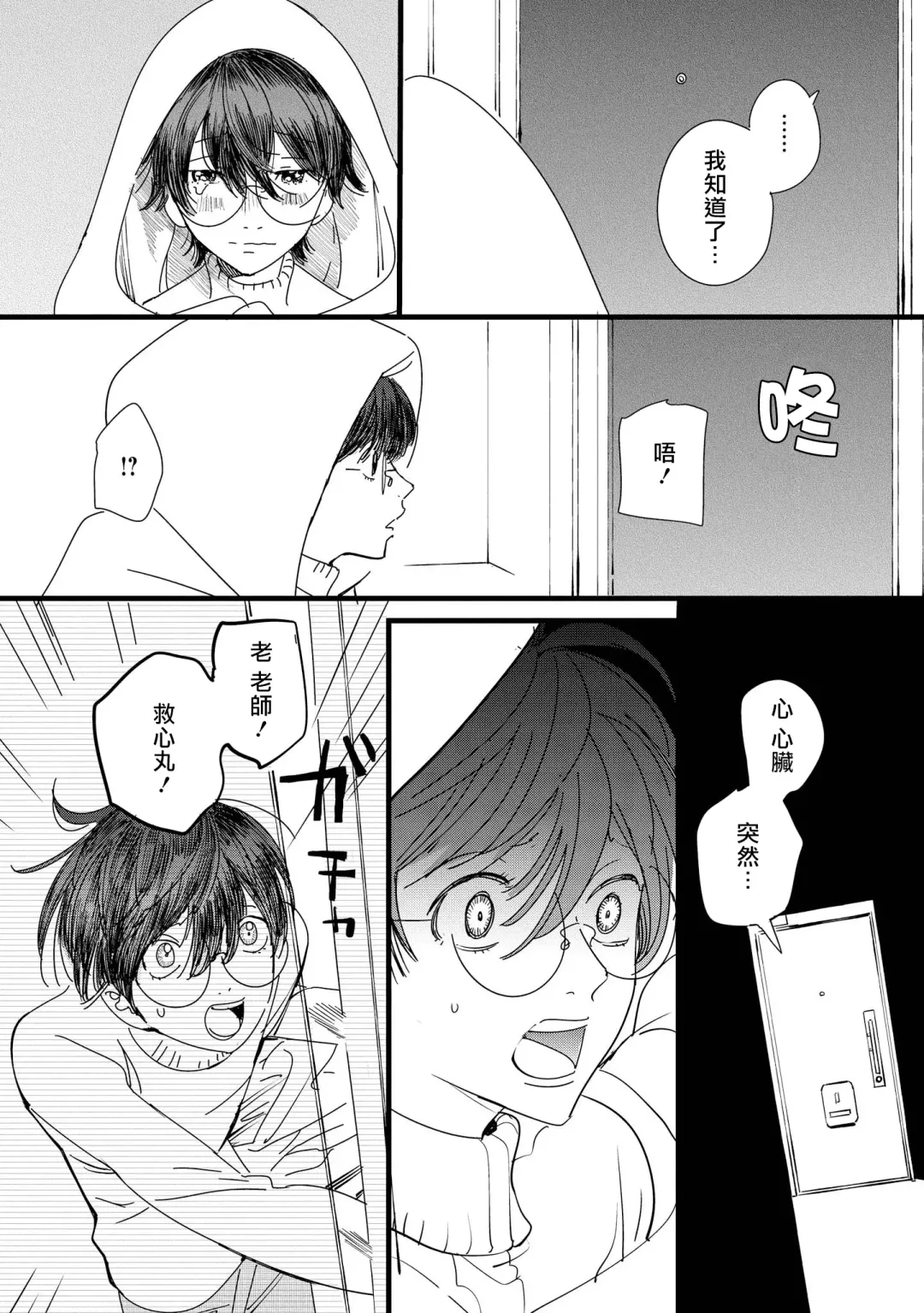 [Hakase] Ero Mangaka to Ashi-kun | 工口漫画家与助理君 Ch. 2-5 + 番外 Fhentai - Page 104