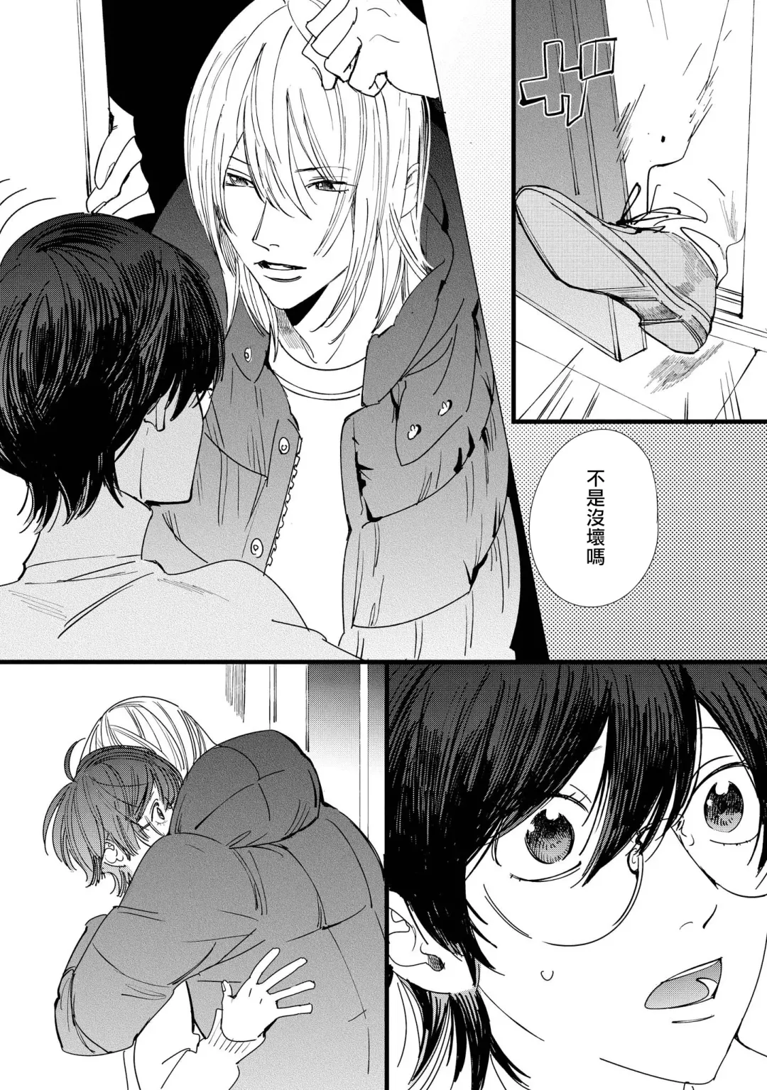 [Hakase] Ero Mangaka to Ashi-kun | 工口漫画家与助理君 Ch. 2-5 + 番外 Fhentai - Page 105