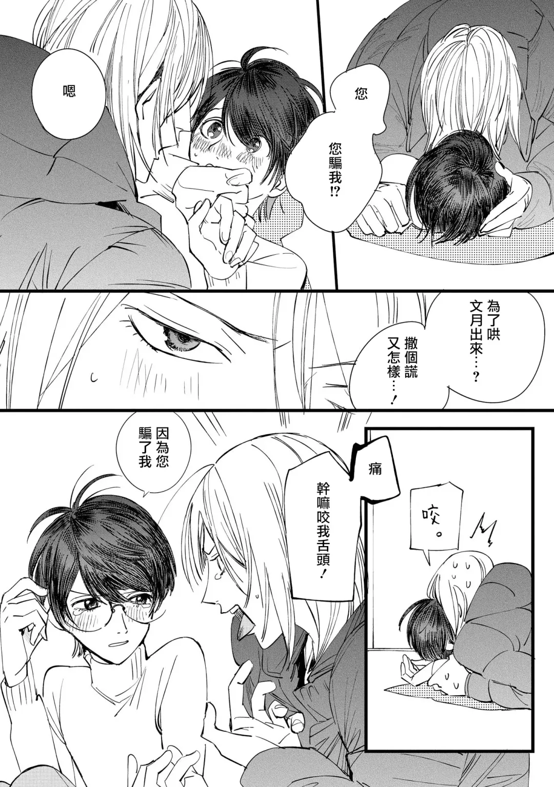[Hakase] Ero Mangaka to Ashi-kun | 工口漫画家与助理君 Ch. 2-5 + 番外 Fhentai - Page 107